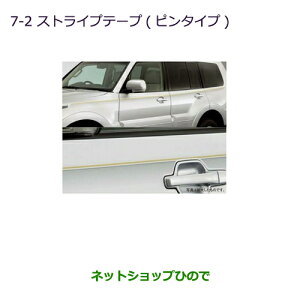 ���������i�O�H �p�W�F���X�g���C�v�e�[�v(�s���^�C�v)�����i�� MZ550400���yV83W V87W V88W V93W V97W V98W�z7-2