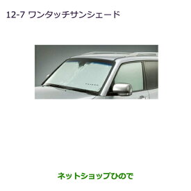 ◯純正部品三菱 パジェロワンタッチサンシェード ロング純正品番 MZ518068※【V83W V87W V88W V93W V97W V98W】12-7