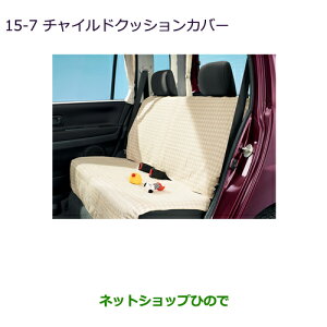 ���������i�O�H RVR�`���C���h�N�b�V�����J�o�[�����i�� MZ501648�yGA3W GA4W�z��15-7
