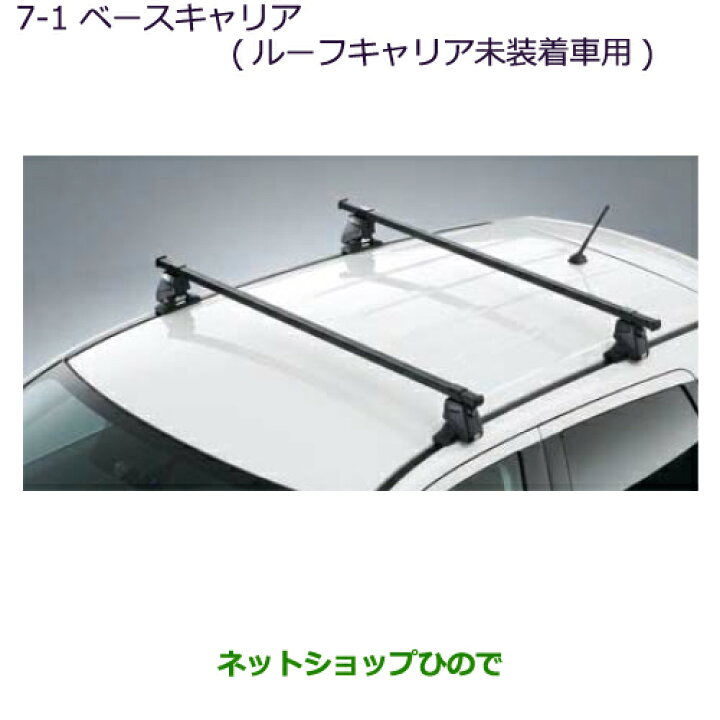 楽天市場】大型送料加算商品 ○純正部品三菱 RVRベースキャリア 