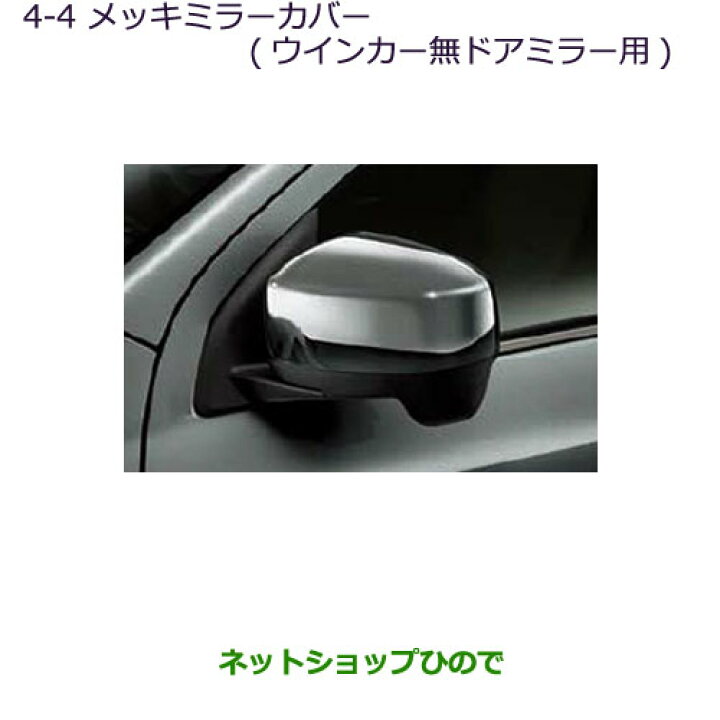 楽天市場】○◯純正部品三菱 RVRメッキミラーカバー(ウインカー無 