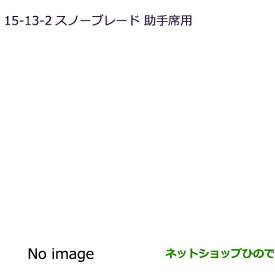 ◯純正部品三菱 RVRスノーブレード(助手席用)純正品番 MZ603860【GA4W】15-13-2※