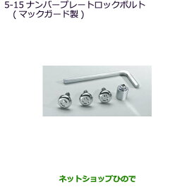楽天市場 ナンバープレートロック 必要の通販