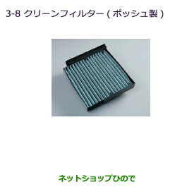 ●◯純正部品三菱 ランサーカーゴクリーンフィルター(ボッシュ製)純正品番 MZ600175【CVAY12 CVJY12 CVY12 CVZNY12】※3-8