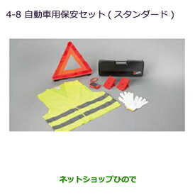 ◯純正部品三菱 ランサーカーゴ自動車用保安セット(スタンダード)純正品番 MZ612607【CVAY12 CVJY12 CVY12 CVZNY12】※4-8