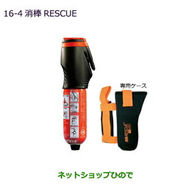 ◯純正部品三菱 アウトランダー PHEV消棒 RESCUE純正品番 MZ610020※【GG3W】16-4