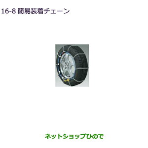 iOH AEg_[ PHEVȈՑ`F[(18C`^Cp)i MZ841313LPyGG3Wz16-8