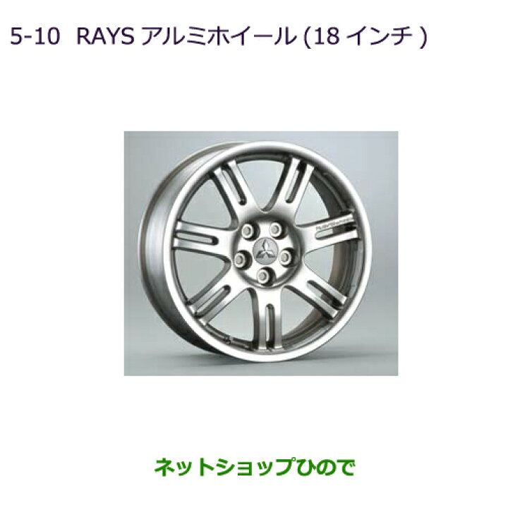 楽天市場】大型送料加算商品 純正部品三菱 アウトランダーPHEVRAYS 