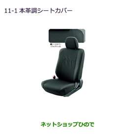 純正部品三菱 アウトランダー MITSUBISHI OUTLANDER本革調シートカバー(3列席用)純正品番 MZ501741※【GF7W GF8W】11-1