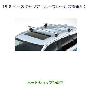 大型送料加算商品 ●純正部品三菱 アウトランダー PHEVベースキャリア(ルーフレール装着車用)純正品番 MZ532019※【GG3W】15-8