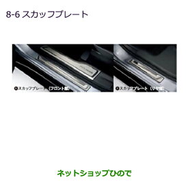 純正部品三菱 アウトランダー MITSUBISHI OUTLANDERスカッフプレート純正品番 MZ527538※【GF7W GF8W】8-6