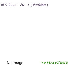 純正部品三菱 アウトランダー MITSUBISHI OUTLANDERスノーブレード(助手席側用)純正品番 MZ568083※【GF7W GF8W】16-9