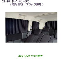 楽天市場】カーテン デリカd5 純正の通販