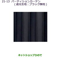 楽天市場】カーテン デリカd5 純正の通販