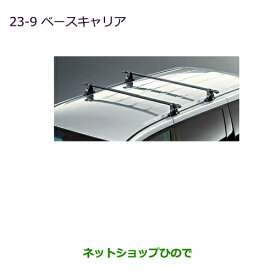 大型送料加算商品　純正部品三菱 デリカD:5ベースキャリア純正品番 MZ532276※【CV1W CV2W CV4W CV5W】23-9