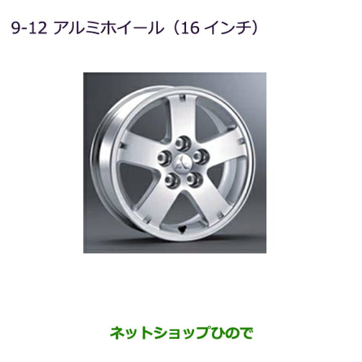楽天市場】大型送料加算商品 ○純正部品三菱 デリカD:5アルミホイール 