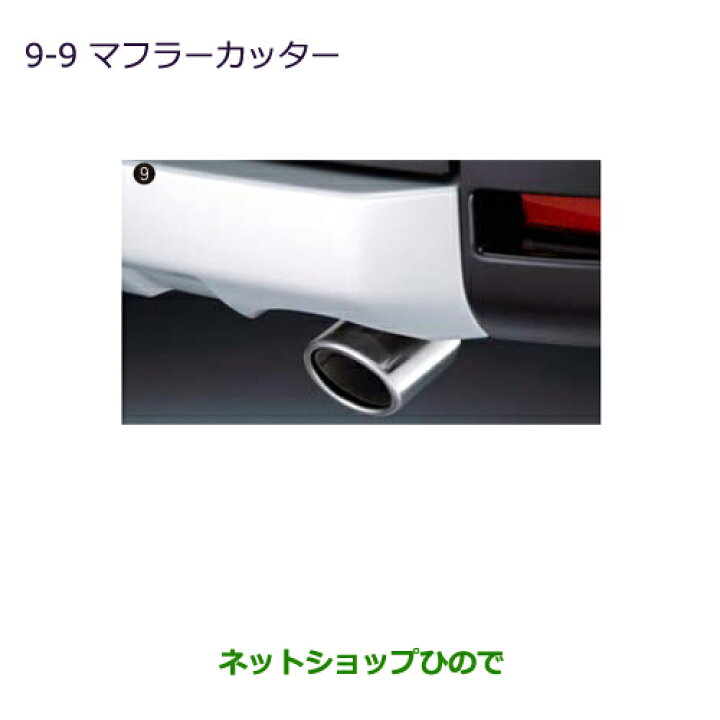 楽天市場】○◯純正部品三菱 デリカD:5マフラーカッター純正品番  