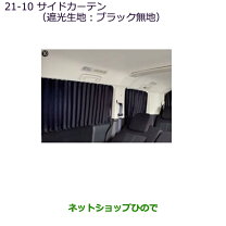 楽天市場】カーテン デリカd5 純正の通販