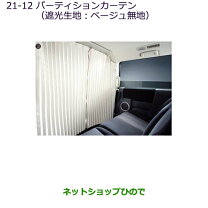 楽天市場】デリカd:5 パーティションカーテン mz518846の通販