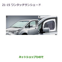 楽天市場】デリカd:5 純正 ワンタッチサンシェードの通販