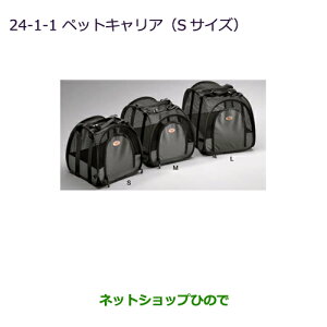 ●純正部品三菱 デリカD:5ペットキャリア(Sサイズ)純正品番 MZ523175※【CV1W CV2W CV4W CV5W】24-1-1