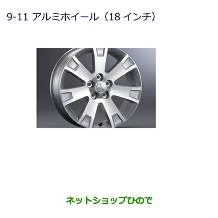 楽天市場】大型送料加算商品 ○純正部品三菱 デリカD:5アルミホイール 