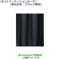 楽天市場】デリカd:5 パーティションカーテン mz518846の通販