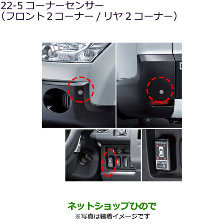 楽天市場】純正部品三菱 デリカD:5コーナーセンサー(フロント2コーナー 