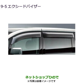 大型送料加算商品　純正部品三菱 デリカD:5エクシードバイザー純正品番 MZ562875【CV1W CV5W】9-5