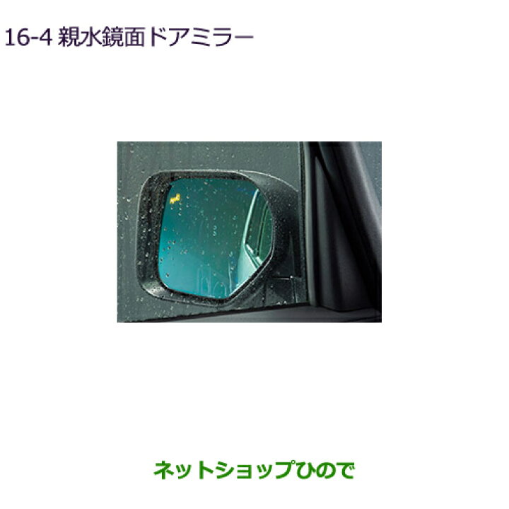 楽天市場】純正部品三菱 デリカD:5親水鏡面ドアミラーBSW(後側方車両  