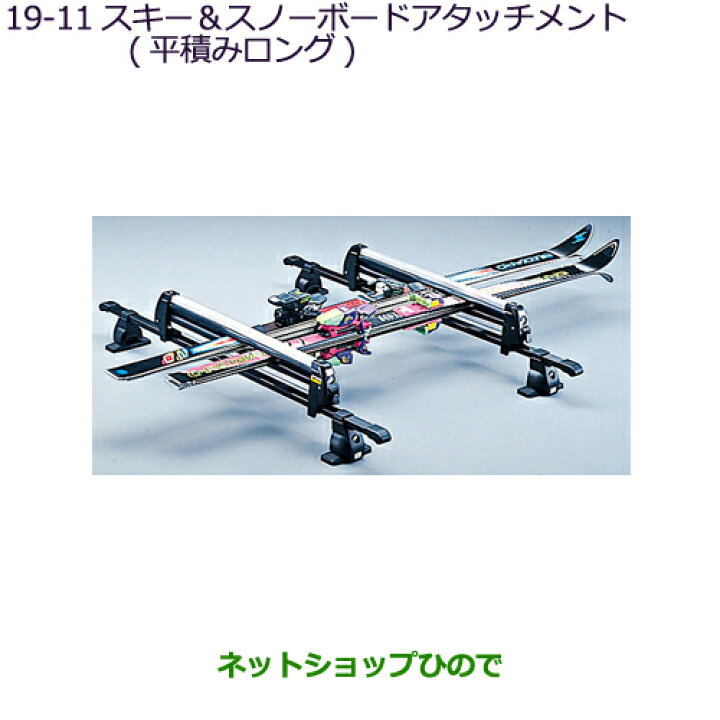 楽天市場】○純正部品三菱 デリカD:5スキー＆スノーボード 