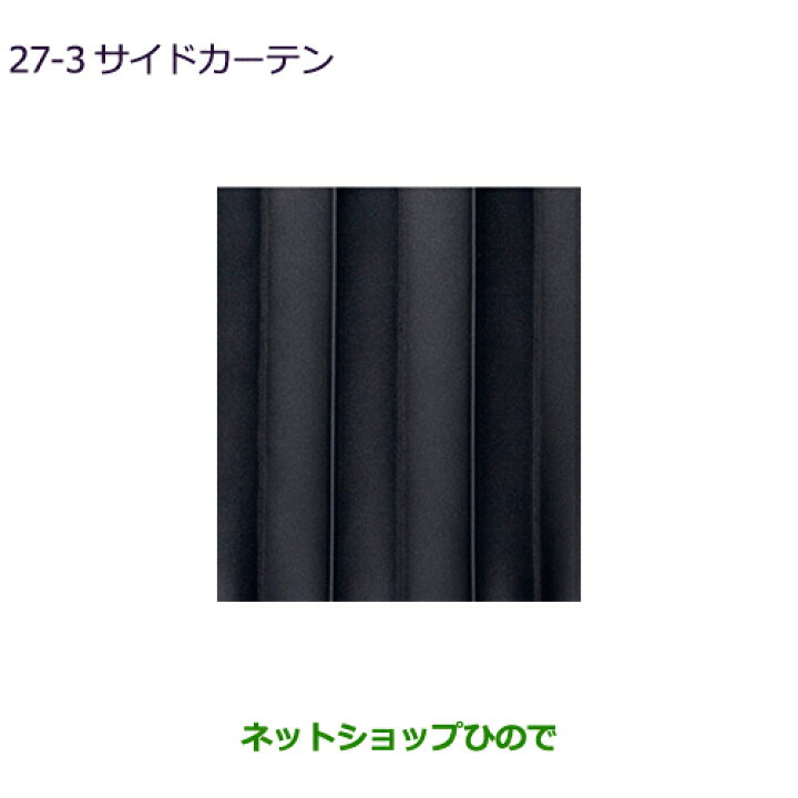 楽天市場】大型送料加算商品 純正部品三菱 デリカD:5サイドカーテン 
