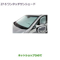 楽天市場】デリカd:5 純正 ワンタッチサンシェードの通販