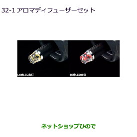 ●純正部品三菱 デリカD:5アロマディフューザーセット クールグリーン純正品番 MZ600227【CV1W　CV5W】24-1※