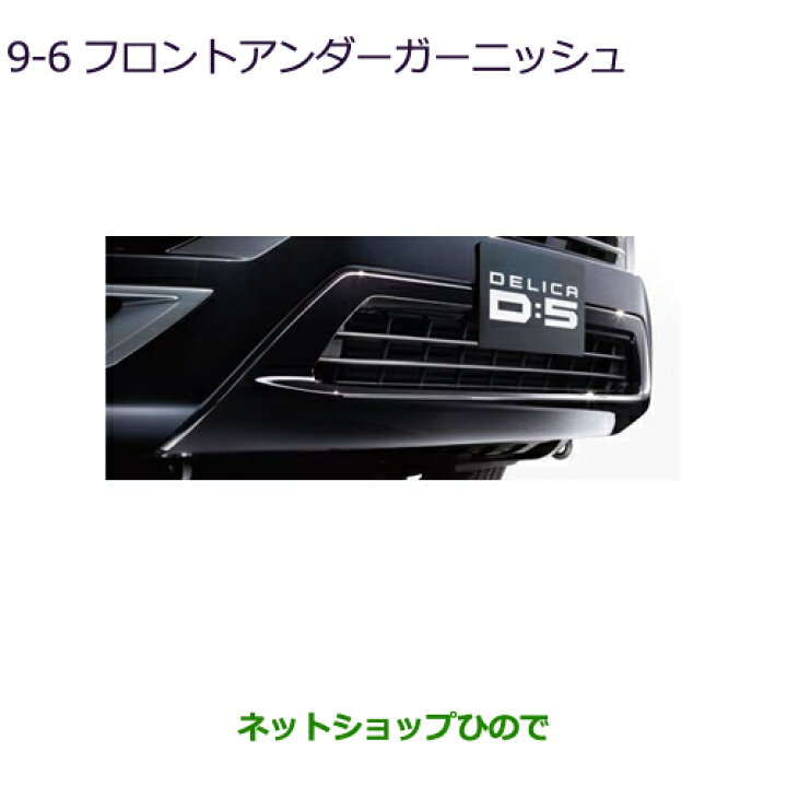 楽天市場】大型送料加算商品純正部品三菱 デリカD:5ブラックアウト 