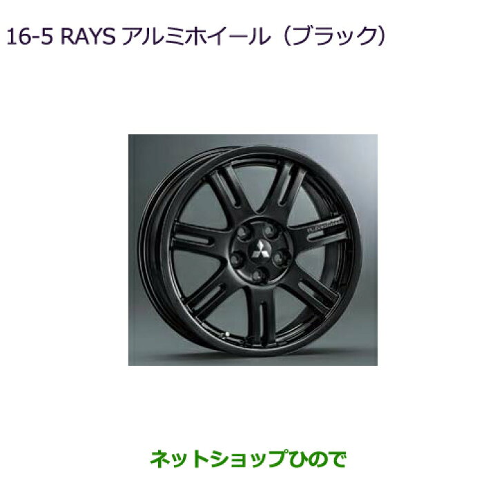 楽天市場】大型送料加算商品 純正部品三菱 デリカD:5RAYSアルミ 