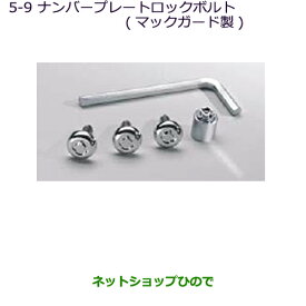 楽天市場 ナンバープレートロック 必要の通販