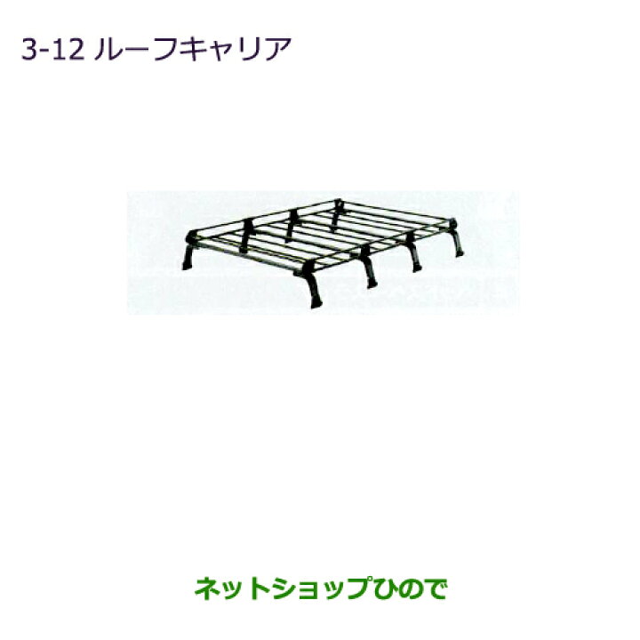 楽天市場】大型送料加算商品 ○純正部品三菱 ミニキャブ バンルーフ 