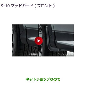 ◯純正部品三菱 エクリプスクロスマッドガード(フロント)純正品番 MZ531447【DBA-GK1W】9-10※