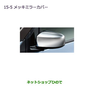 MZ569765 �����������i �O�H ek�N���X ek���S�� ���b�L�~���[�J�o�[(�h�A�~���[�T�C�h�^�[�������v(LED)�������ԗp) ek���S���p B30W