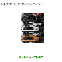 楽天市場】フロントバンパーガーニッシュ ekの通販