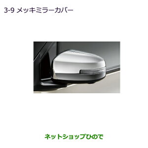 MZ569766 �����������i �O�H ek�N���X ek���S�� ���b�L�~���[�J�o�[(�h�A�~���[�T�C�h�^�[�������v(LED)�����ԗp) ek�N���X�p B30W