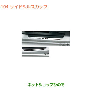 �����������i�X�Y�L �A���g�T�C�h�V���X�J�b�t �r�g�������i�� 99000-990G9-966���yHA36S(3�^)HA36V(2�^)�z104