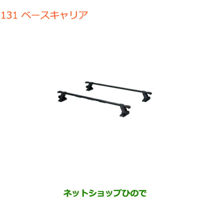 楽天市場】大型送料加算商品 ○純正部品スズキ ラパンベースキャリア 