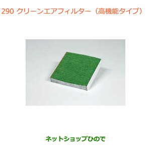 ●純正部品スズキ ラパンクリーンエアフィルター(高機能タイプ)純正品番 99000-79AJ3【HE33S】※290