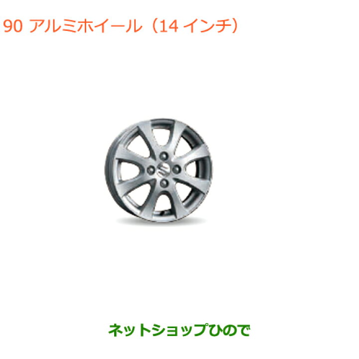 楽天市場】大型送料加算商品 ○純正部品スズキ ラパンアルミホイール 