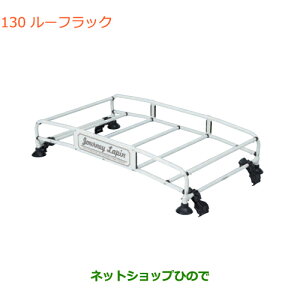 カーキャリア ルーフラック スズキ ラパンの人気商品・通販・価格比較  
