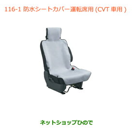 ◯純正部品スズキ ハスラー防水シートカバー 運転席用(CVT車用)純正品番 99000-99034-T51【MR31S】※116