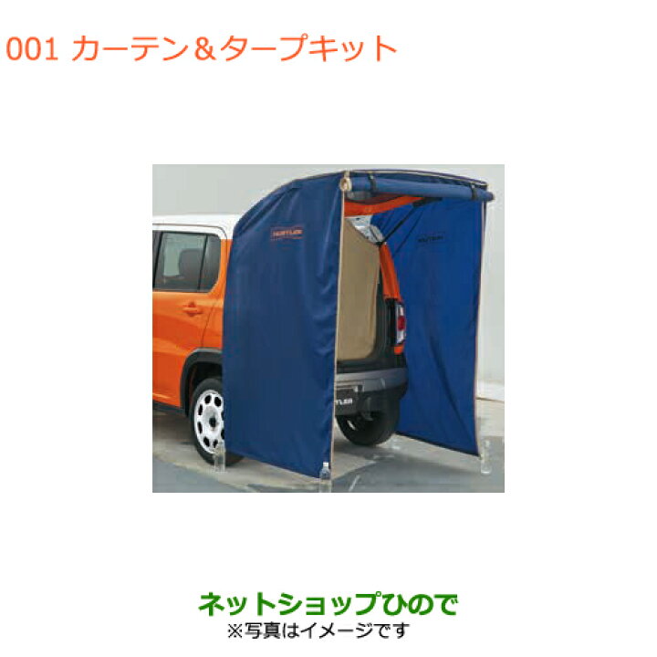 楽天市場】○純正部品スズキ ハスラーカーテン＆タープキット純正品番  