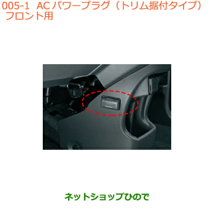 楽天市場】○◯純正部品スズキ ハスラーACパワープラグ(トリム据付 
